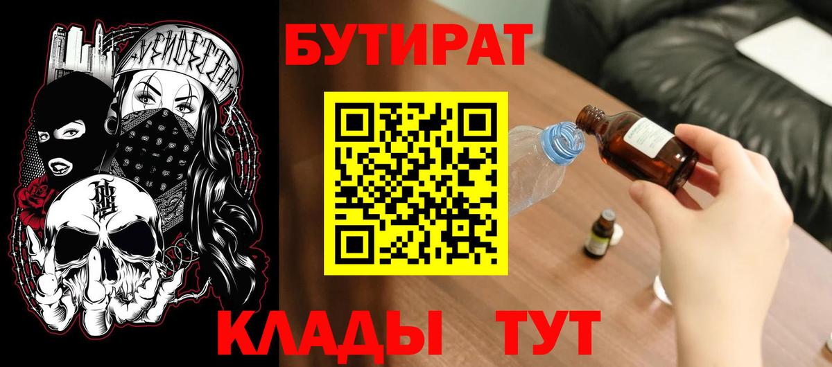 Бутират вода Туймазы