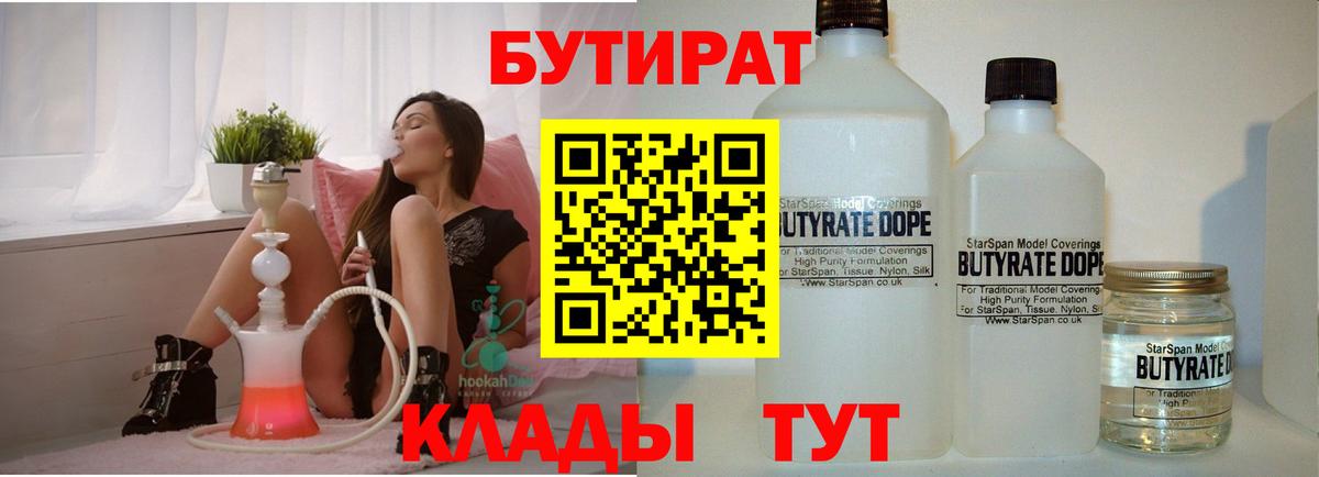 БУТИРАТ  БУТИРАТ GHB  Вход с VPN  Туймазы 