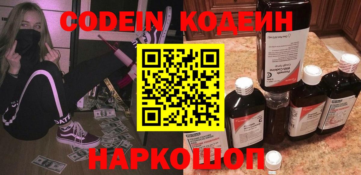 Codein Purple Drank  Кодеин Purple Drank  Туймазы  Вход с VPN 