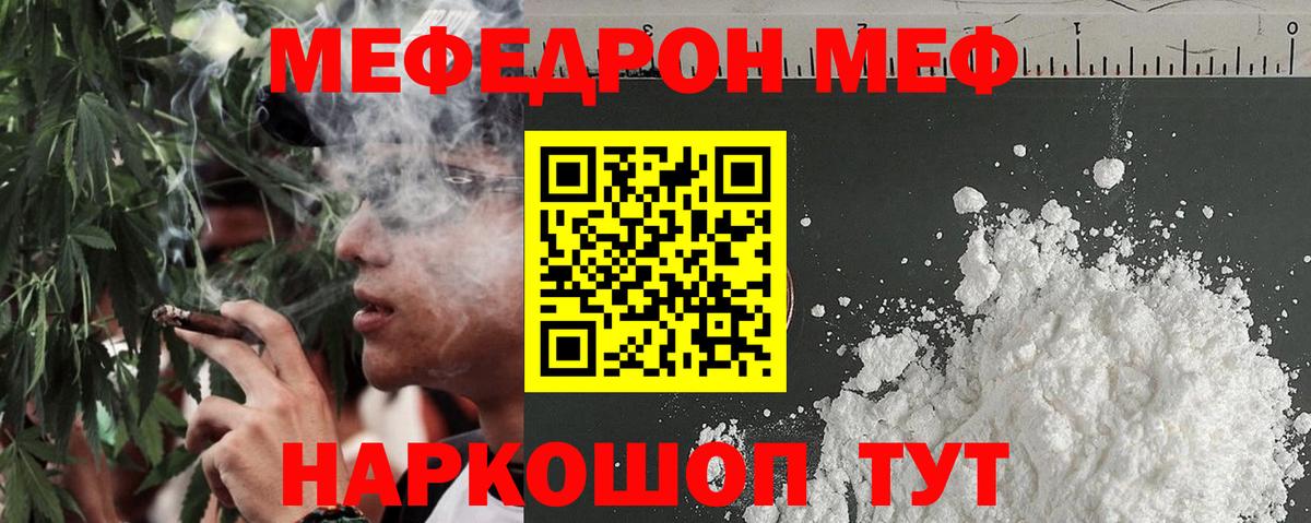 МЯУ-МЯУ mephedrone  Вход с VPN  Мефедрон mephedrone  МЕФ  Туймазы 